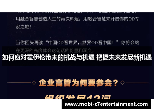 如何应对霍伊伦带来的挑战与机遇 把握未来发展新机遇