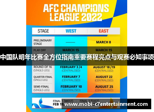 中国队明年比赛全方位指南重要赛程亮点与观赛必知事项