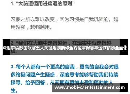 深度解读欧国联赛五大关键规则助你全方位掌握赛事运作精髓全面化