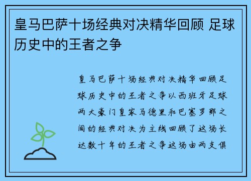 皇马巴萨十场经典对决精华回顾 足球历史中的王者之争 皇马巴萨十场经典对决精华回顾 足球历史中的王者之争
