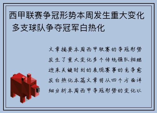 西甲联赛争冠形势本周发生重大变化 多支球队争夺冠军白热化 西甲联赛争冠形势本周发生重大变化 多支球队争夺冠军白热化