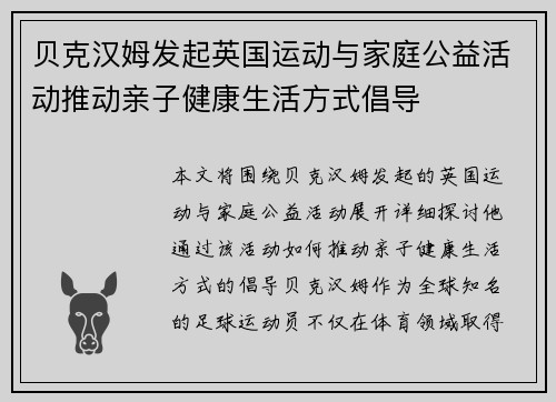 贝克汉姆发起英国运动与家庭公益活动推动亲子健康生活方式倡导 贝克汉姆发起英国运动与家庭公益活动推动亲子健康生活方式倡导