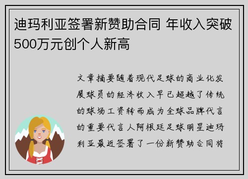 迪玛利亚签署新赞助合同 年收入突破500万元创个人新高 迪玛利亚签署新赞助合同 年收入突破500万元创个人新高