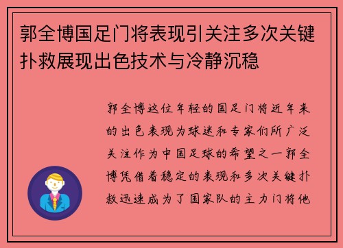 郭全博国足门将表现引关注多次关键扑救展现出色技术与冷静沉稳 郭全博国足门将表现引关注多次关键扑救展现出色技术与冷静沉稳