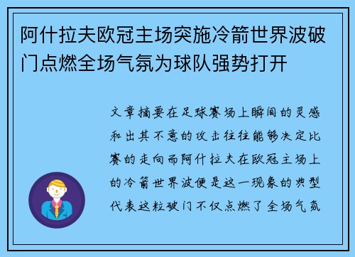 阿什拉夫欧冠主场突施冷箭世界波破门点燃全场气氛为球队强势打开 阿什拉夫欧冠主场突施冷箭世界波破门点燃全场气氛为球队强势打开