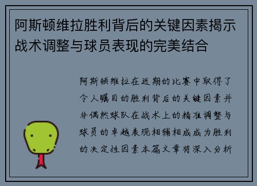 阿斯顿维拉胜利背后的关键因素揭示战术调整与球员表现的完美结合 阿斯顿维拉胜利背后的关键因素揭示战术调整与球员表现的完美结合