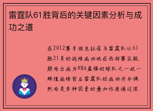 雷霆队61胜背后的关键因素分析与成功之道