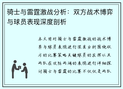 骑士与雷霆激战分析:双方战术博弈与球员表现深度剖析 骑士与雷霆激战分析:双方战术博弈与球员表现深度剖析